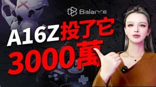 A16Z重注3000万美金:深度解读Balance,2024年最佳投资机会?