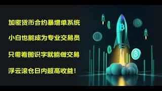 合约交易入门指南：从零到盈利，高胜率策略及傻瓜式操作教程