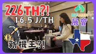 比特小鹿奥斯汀展会重磅发布：新一代矿机A2震撼来袭！