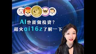 AI投资时代:详解风靡全球的a16z人工智能投资策略