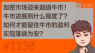 加密货币超级牛市：机遇与风险并存，如何稳健获利？