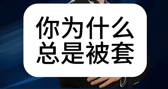 币圈投资避坑指南：识破陷阱，走向成功之路