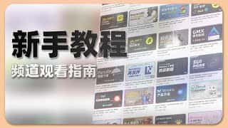 DeFi小白入门指南：DeFillama沉浸式体验及Web3工具推荐