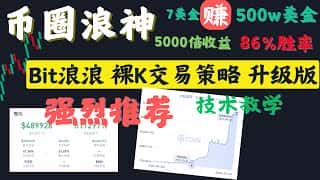 抓住Bit浪浪内幕，People币暴涨5000倍秘诀：7美元到500万美元的逆袭之路 (2024年12月16日)