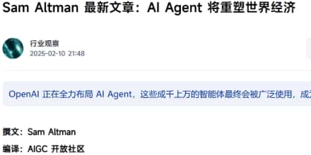 Sam Altman预言：AI Agent将引领世界经济新格局
