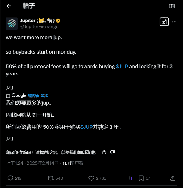 JUP代币大涨预期？Jupiter启动50%协议费用回购计划