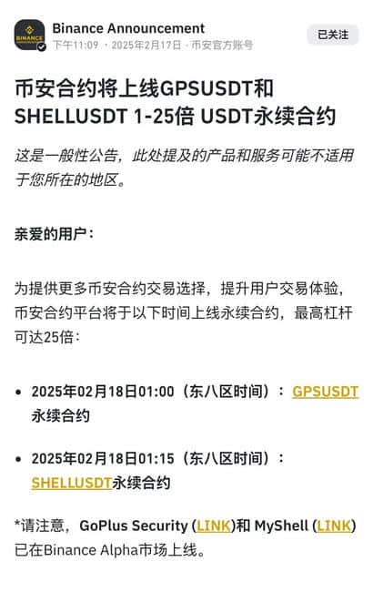 Shell币合约交易热潮背后的魔幻局:交易所空手套白狼真相揭秘