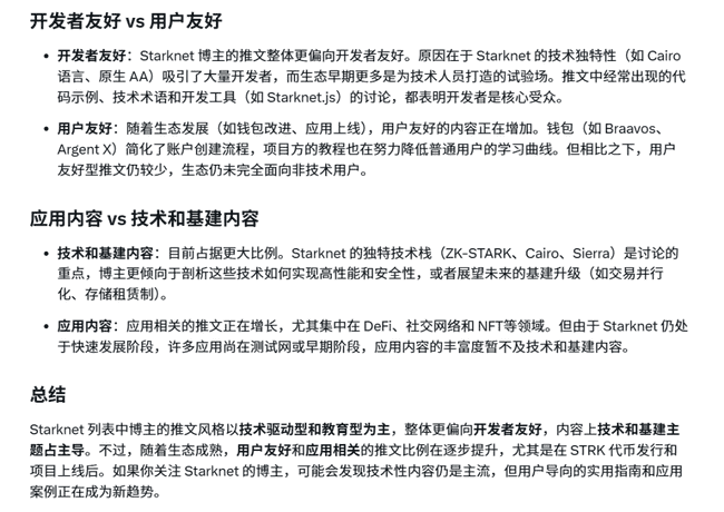 Starknet生态解析：STRK代币暴跌至0.22，开发者社区却持续繁荣