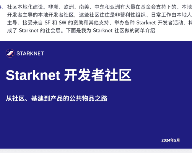 Starknet生态解析：STRK代币暴跌至0.22，开发者社区却持续繁荣