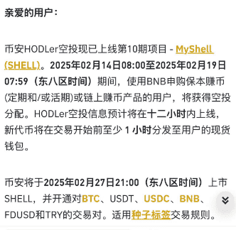 币安新上线Myshell，SHELL代币两周疯涨218%！现在还值得投资吗？