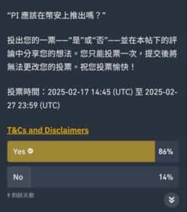 币安开启Pi币上架投票,社群热议:意在吸引新用户却拒担责?