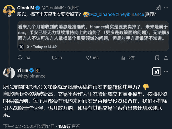 CZ四度声明不出售币安,何一辟谣:交易所并购意向者可联系