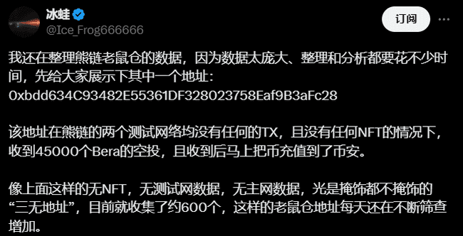 VC币Berachain深陷老鼠仓疑云，官方发表忏悔声明