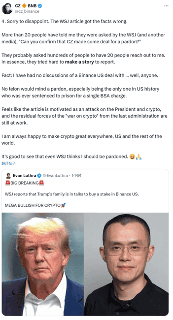 Binance US股权换赦免传闻不实，赵长鹏紧急辟谣澄清