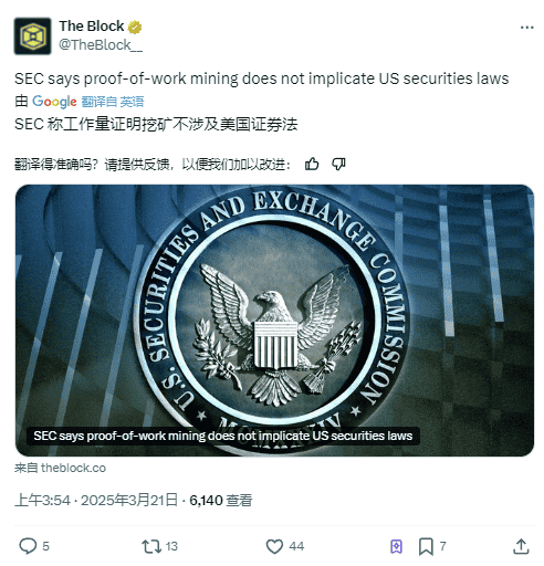 SEC确认PoW挖矿非证券发行,或为狗狗币、莱特币ETF开绿灯