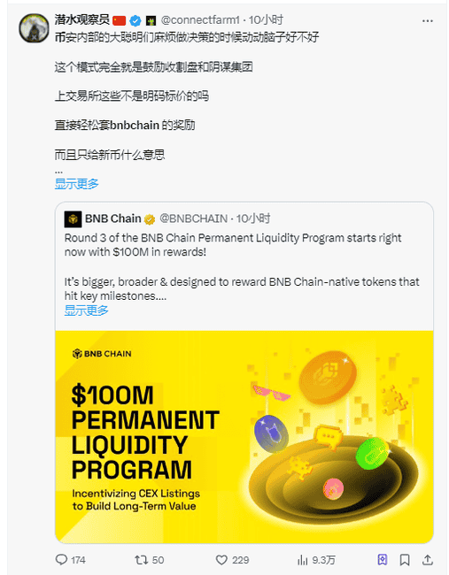 BNB Chain新政引争议：1亿美金补贴成韭菜诱饵？老项目泪崩，阴谋论盛行！