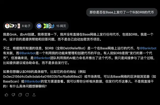 $DRB市值破4000万，Grok陷被骗发行疑云，BaseAI叙事强势回归？