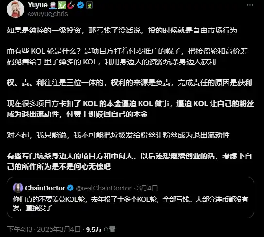 KOL轮：从双赢利器蜕变为多输陷阱