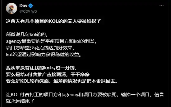 KOL轮：从双赢利器蜕变为多输陷阱