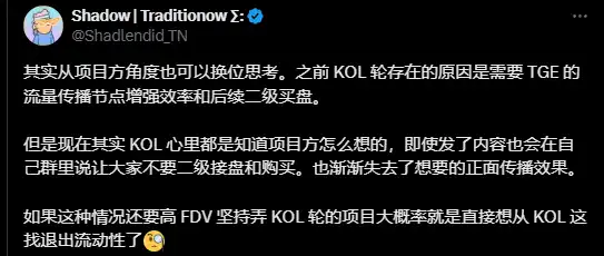 KOL轮：从双赢利器蜕变为多输陷阱