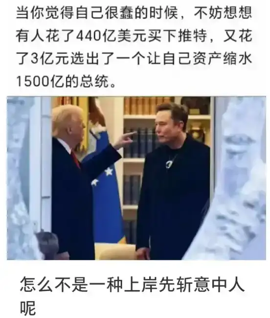 特朗普卸任前夕，与马斯克的政治联盟是否已破裂？