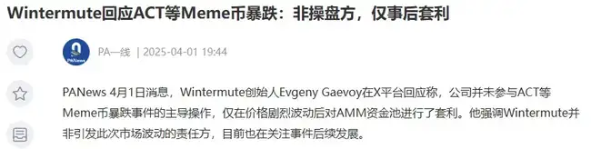 币安山寨币暴跌真相揭秘：ACT等币种市场操纵者是谁？