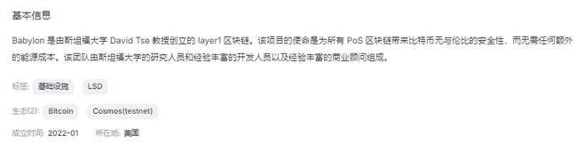 斯坦福教授惊天骗局揭秘：比特币赌场Babylon百亿资金收割黑幕
