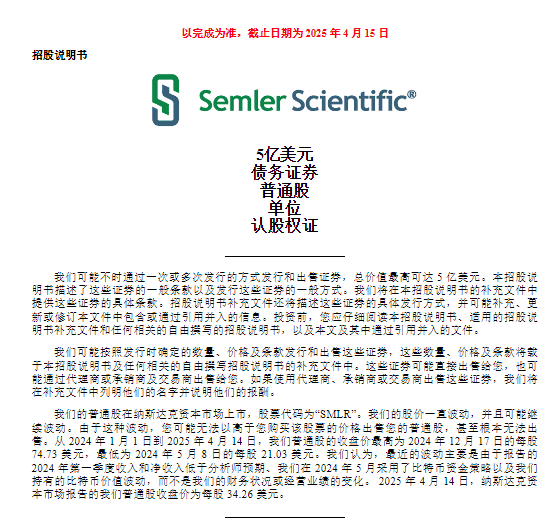 美股医疗巨头Semler边缴罚款边豪掷5亿加仓比特币！