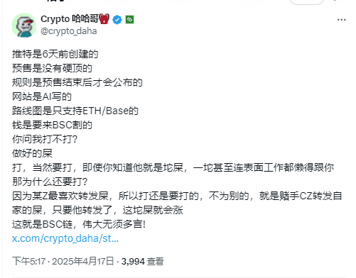 Four.meme：利用AI概念在BSC链上打造韭菜的魔幻投资试验场