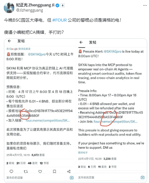 Four.meme：利用AI概念在BSC链上打造韭菜的魔幻投资试验场