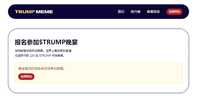 总统晚宴掀起加密热潮，TRUMP代币狂飙50%！山寨币季节正式到来？