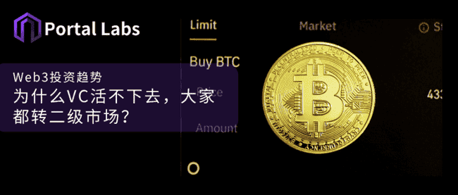 VC缘何式微？二级市场成投资新宠？