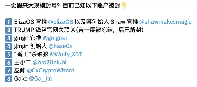 X平台突袭加密圈：Pump.fun官方号遭冻结，英文区KOL集体沦陷