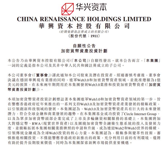 中国并购王华兴资本重磅宣布：1亿美元杀入加密货币，股价狂飙15%！