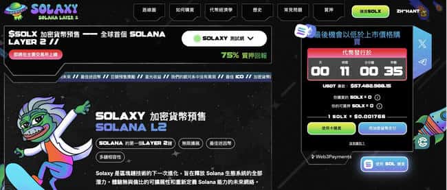 5500万迷因币巨鲸出手！Solaxy预售狂吸5700万，下一个MEME币神话即将诞生？