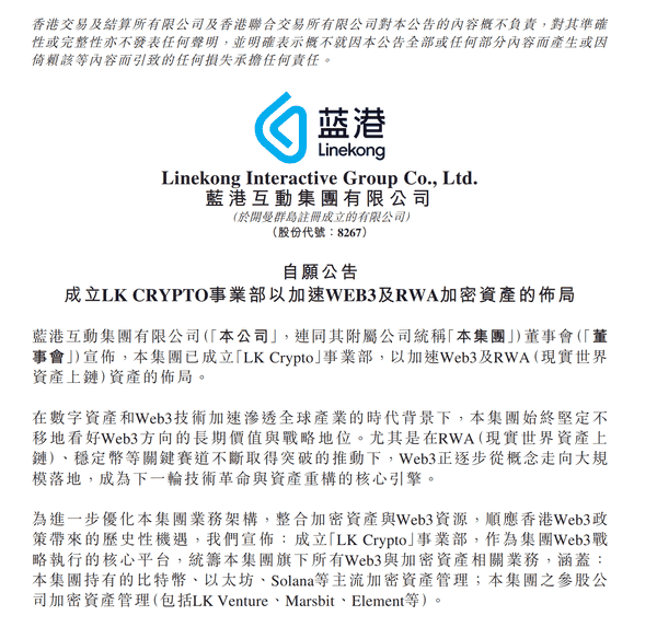 港股RWA概念狂潮！蓝港互动暴涨29%引爆加密赛道