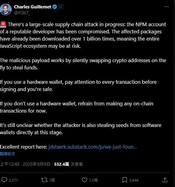 Ledger发出警告：谨慎使用链上合约，NPM遭黑客攻击数十亿设备受影响！