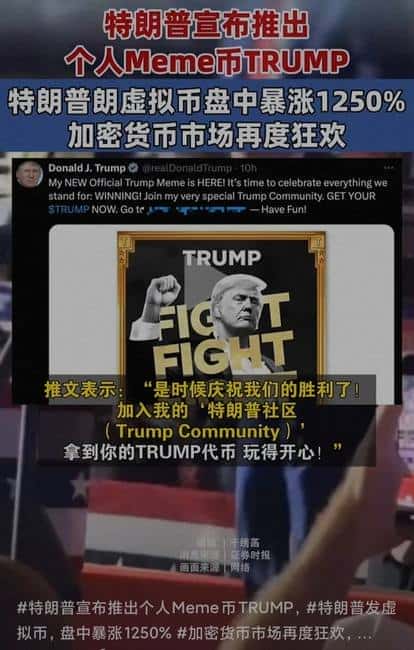 懂王发币,一人完胜三代人