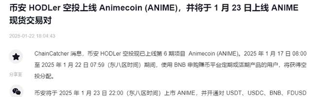 币安等五大交易所齐推新币ANIME：背景揭秘与亮点解析