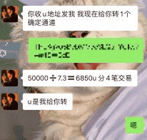 揭秘：上门取现换U币的新型骗局？