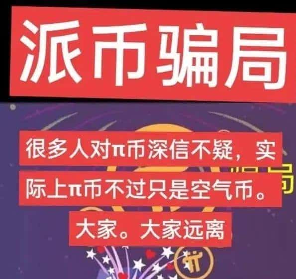 网络大V揭秘派币骗局，借挖矿攻略吸粉，实则推广谋利！