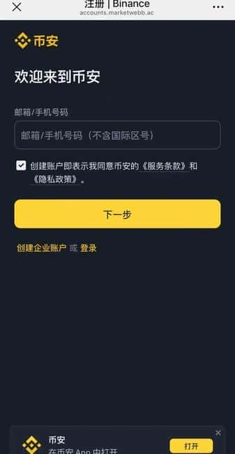 2025大陆Web3加密货币指南：币安交易所注册使用全攻略（最新）