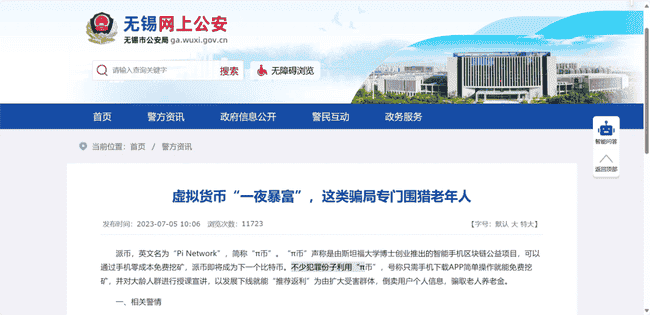 派币真相揭秘:是财富神话还是投资陷阱?