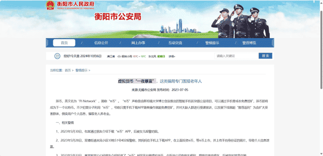 派币真相揭秘:是财富神话还是投资陷阱?