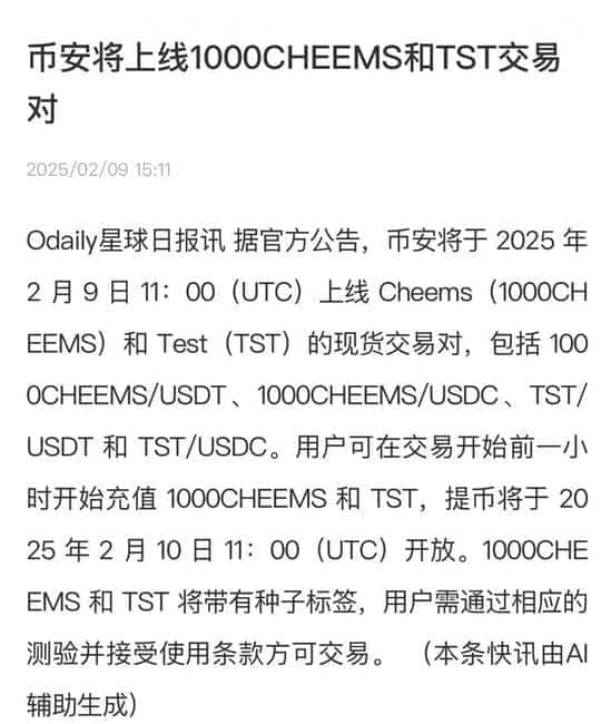 TST狂涨35倍！币安救赎显现，牛市新希望曙光初现？