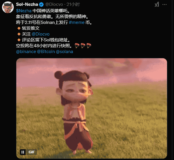 总统新币CAR引发热潮，哪吒加入链上热度飙升！