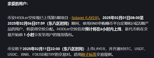币安新币上线引关注:Solayer为何能获币安青睐?