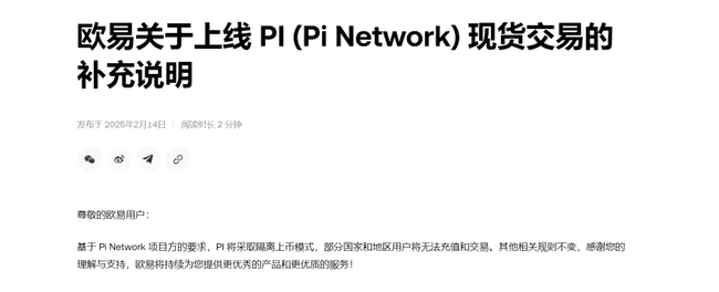 PI币上线引热议：OKX独家上线，其他平台为何按兵不动？