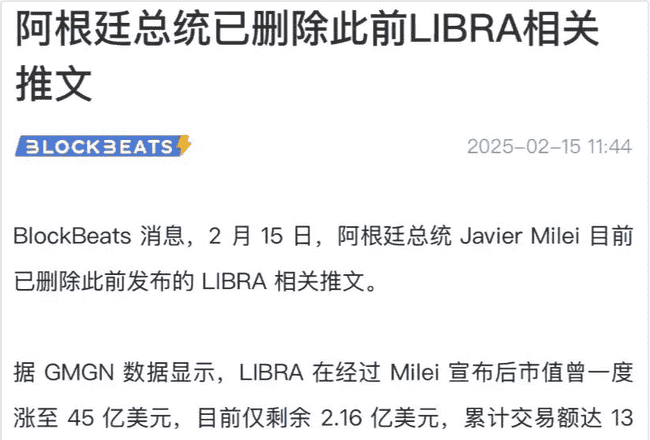 比特币黄金期遇冷：总统币LIBRA暴跌80%，TRUMP反弹，山寨币布局策略揭秘，AIAgent与BNBChain引领市场新趋势