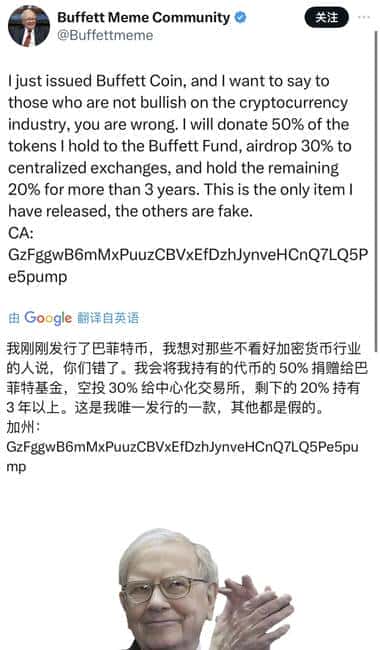 巴菲特发币引热议：是割韭菜新招，还是步特朗普币后尘归零？